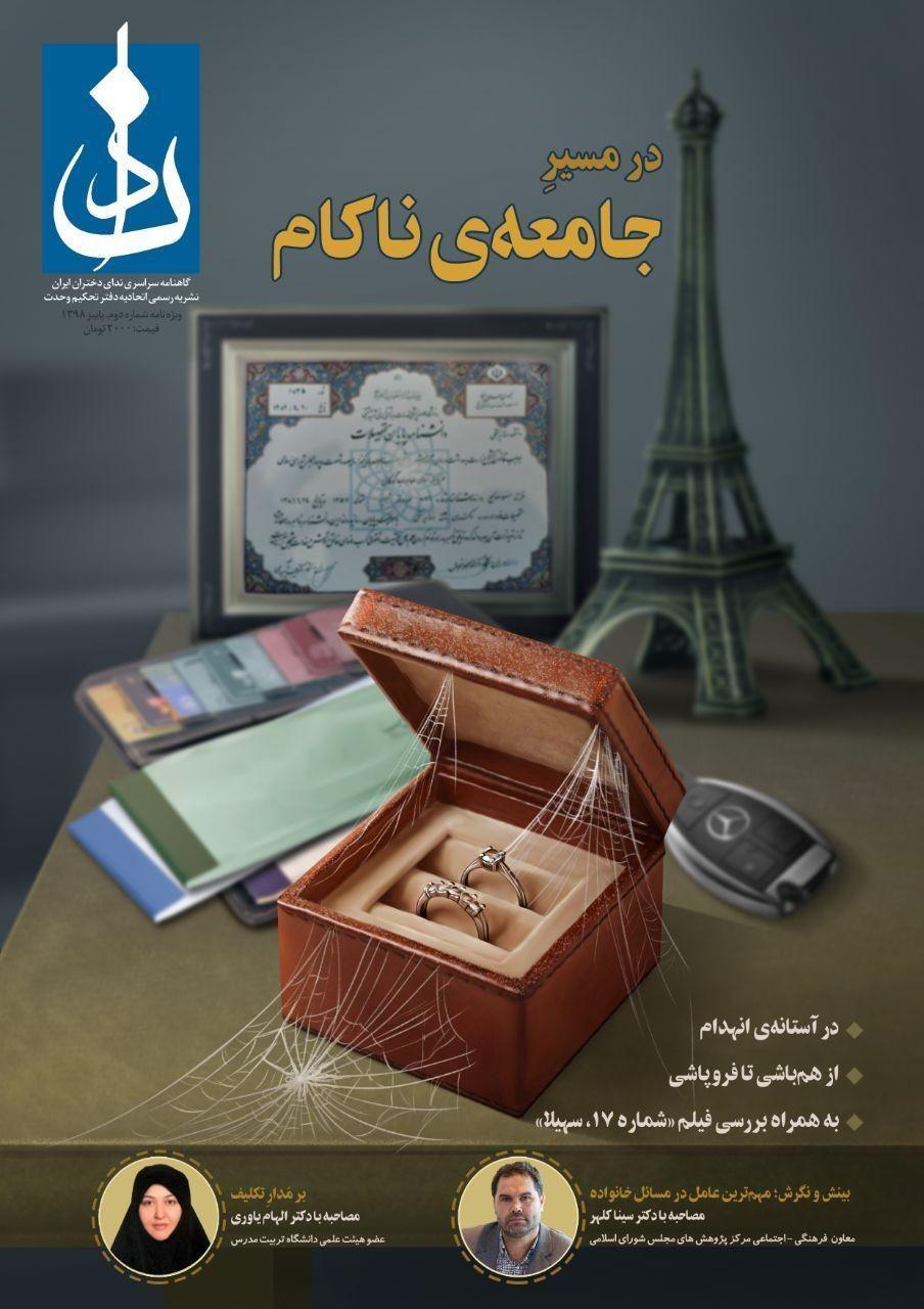 در راستا جامعه ناکام! ، شماره دوم نشریه دانشجویی ندا منتشر شد